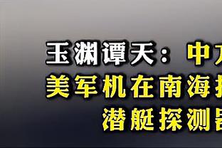 前国脚高升：初到日本觉得他们脑子死板 后来发现这促成足球腾飞